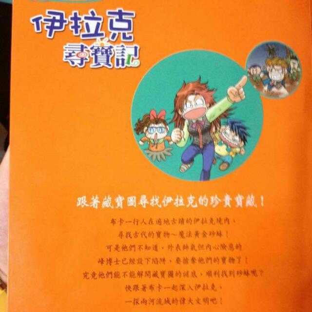 伊拉克尋寶記 圖書 漫畫在旋轉拍賣