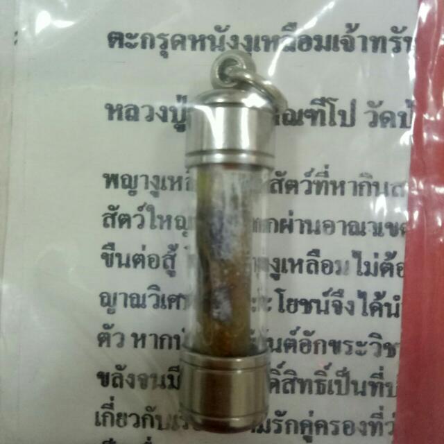 Limited Scared Takrut Nang Ngu Lueam Jao Sap Pong 59 Maha Phoot Prai ...