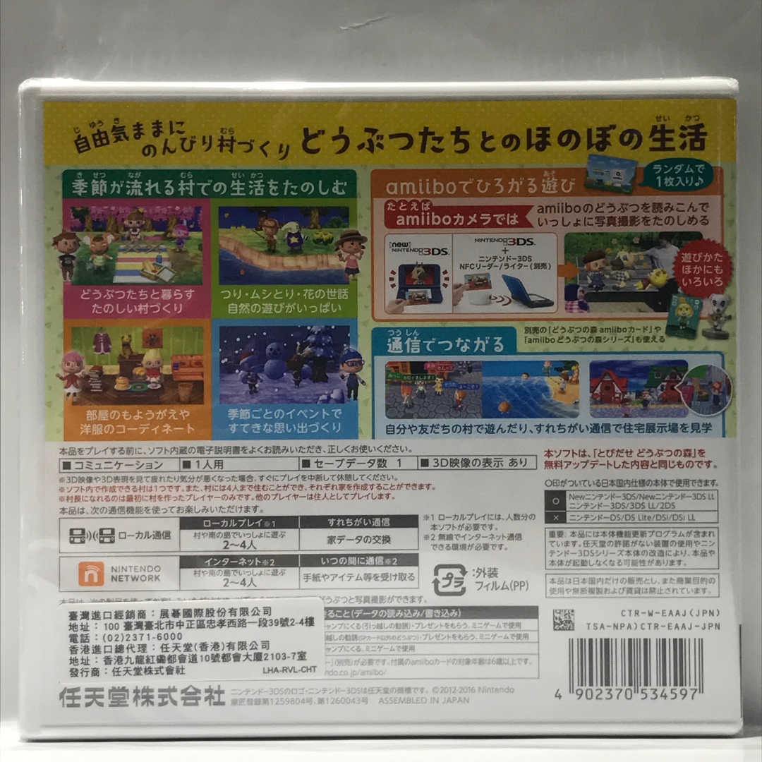 全新未開封3DS 走出戶外動物之森(日版) BRAND NEW 3DS Animal Crossing