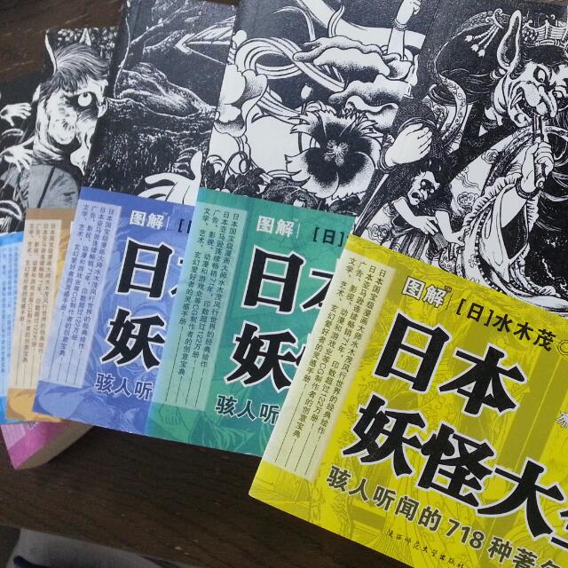 日本妖怪大全1 6 簡體字版 興趣及遊戲 書本 文具 小朋友書 Carousell