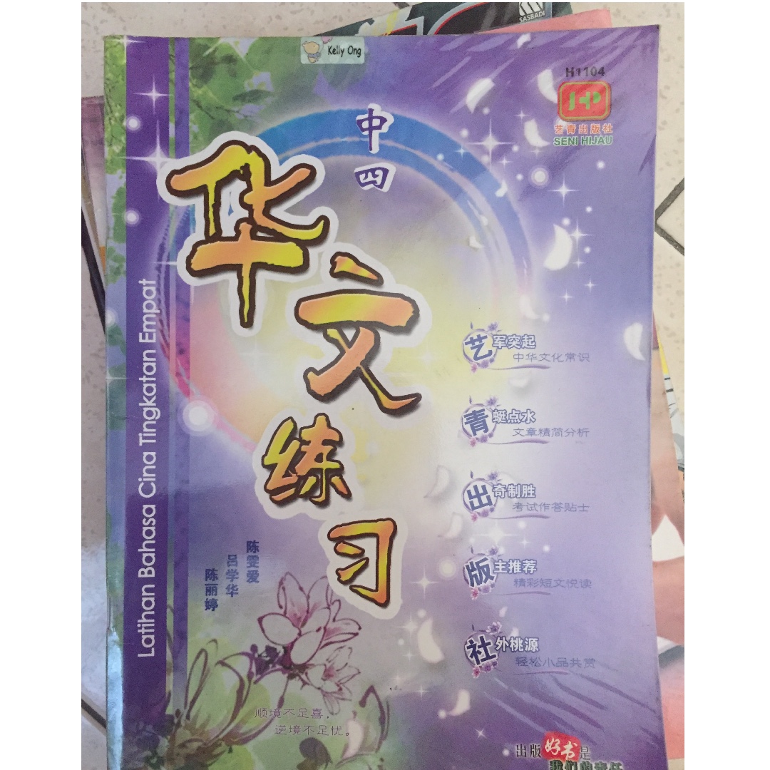 Buku Teks Bahasa Cina Tingkatan 4