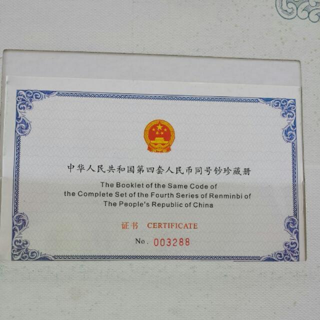 Limited Edition & Authentic Zhong Hua Ren Min Gong He Guo Di Si Tao ...