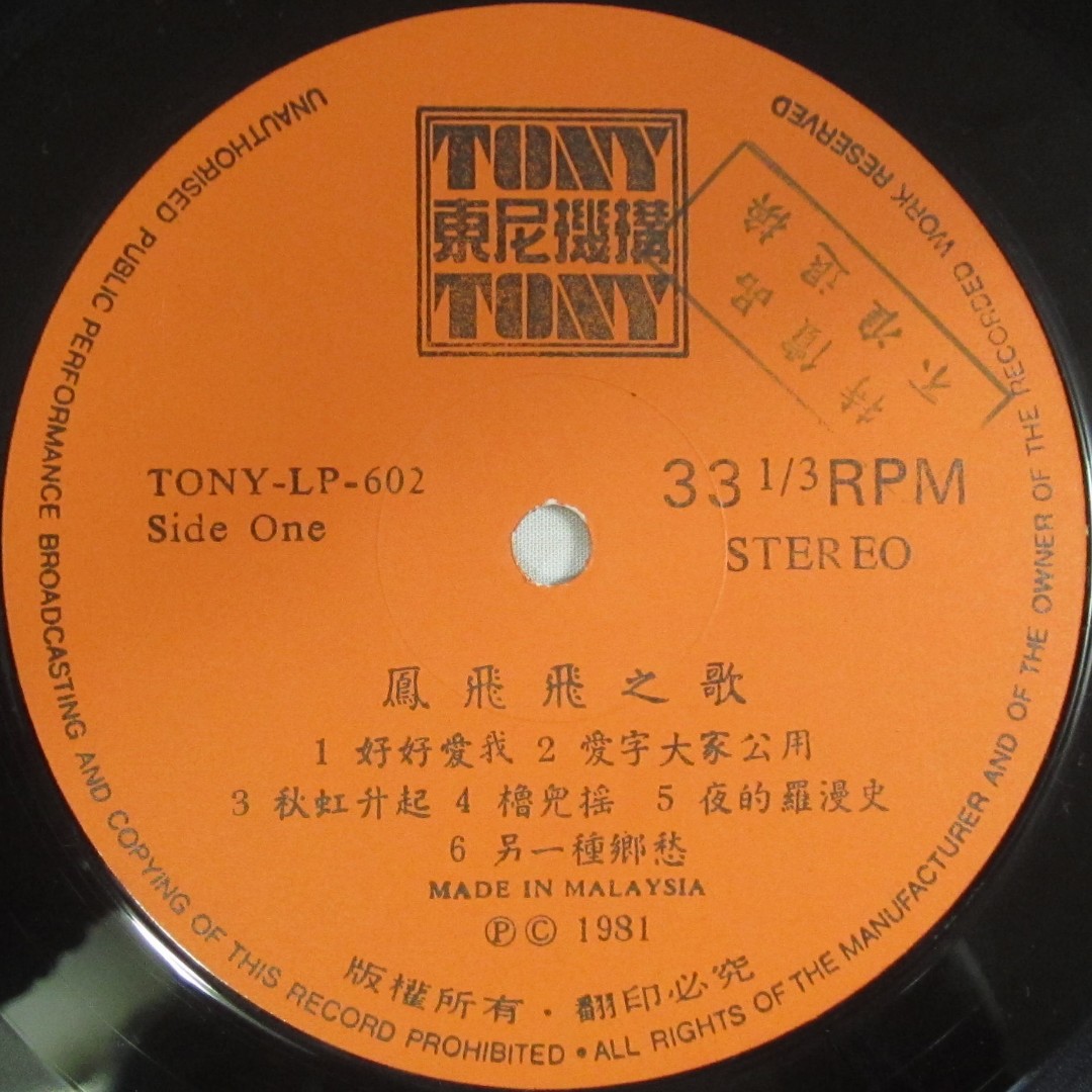 Feng Fei Fei 凤飞飞1981 Tony Wong Co. 12