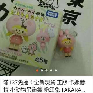 售完勿下標！全新現貨 卡娜赫拉 3樣  35元*3