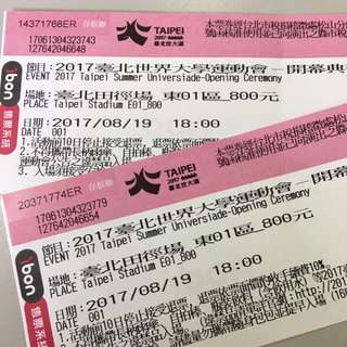 2017世大運開幕門票