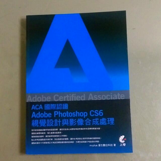Aca 國際認證adobe Photoshop Cs6 教科書 圖書 考試用書在旋轉拍賣