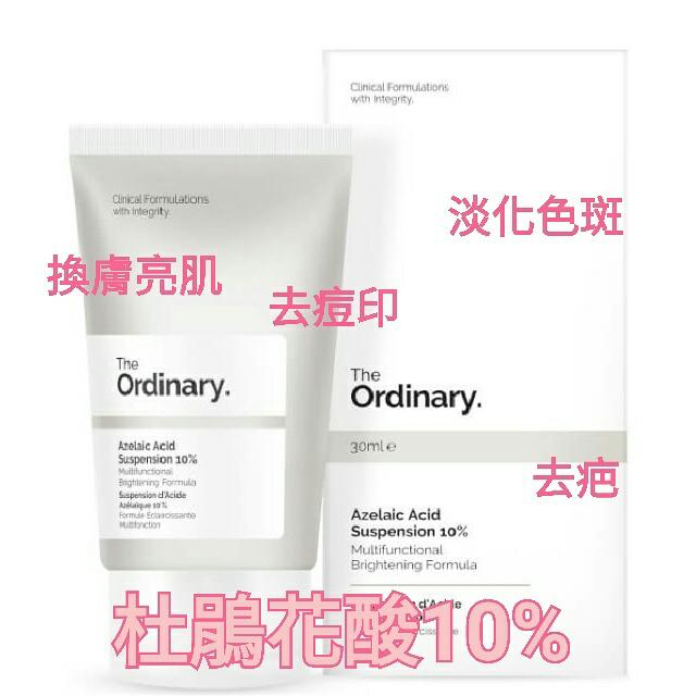杜鹃花酸theordinary 新人首单立减十元 2021年12月 淘宝海外