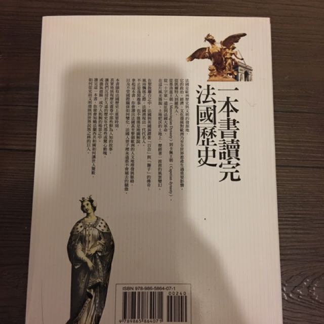一本书读完法国历史