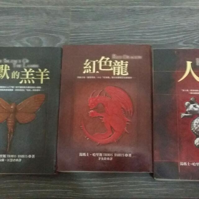 湯瑪士哈里士人魔三部曲小說 圖書 書籍在旋轉拍賣