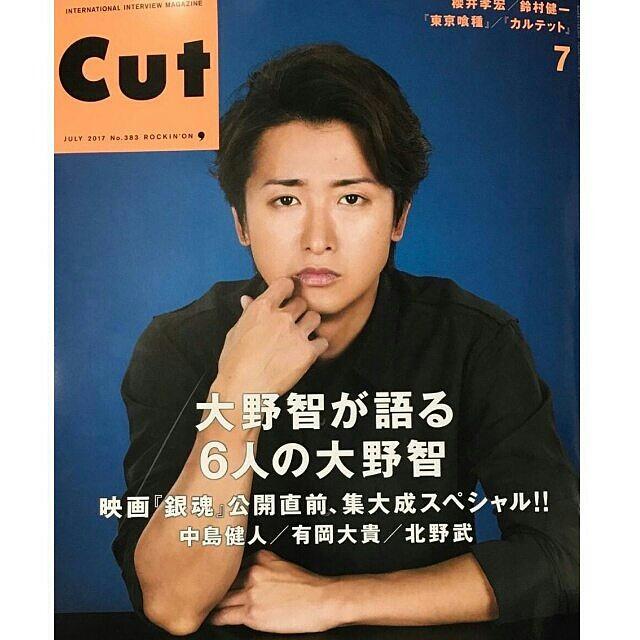 日本雜誌cut 封面 大野智 內有中島健人 有岡大貴 興趣及遊戲 古董收藏 日本明星 Carousell