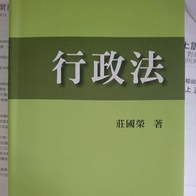 行政法莊國榮 教科書在旋轉拍賣