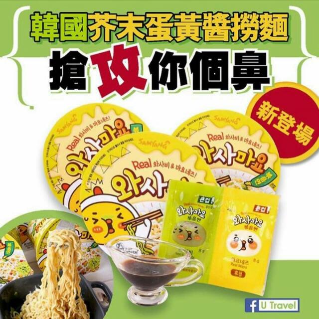 Samyang Wasabi Mayo Instant Ramen, Food & Drinks, Packaged & Instant