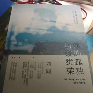 As Long As You Are Here 你的孤独，虽败犹荣