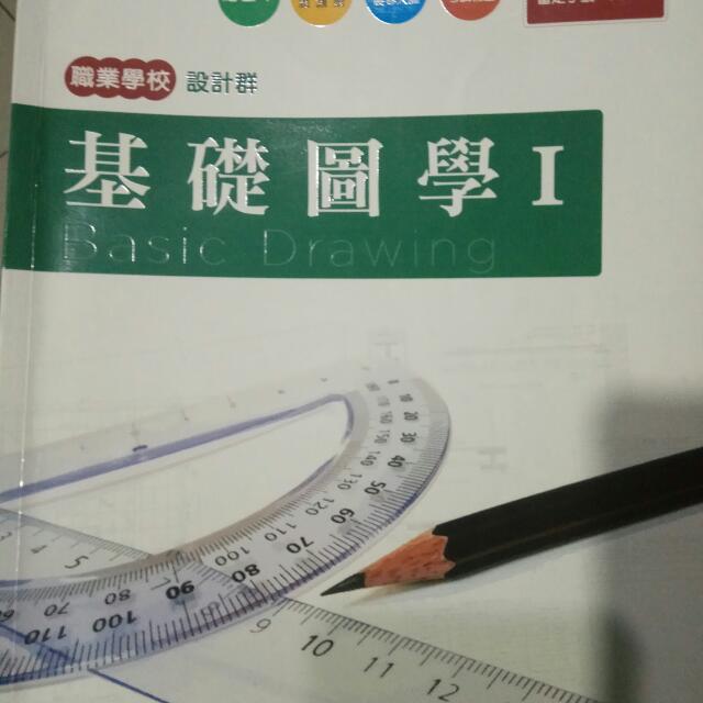 基礎圖學課本 教科書在旋轉拍賣