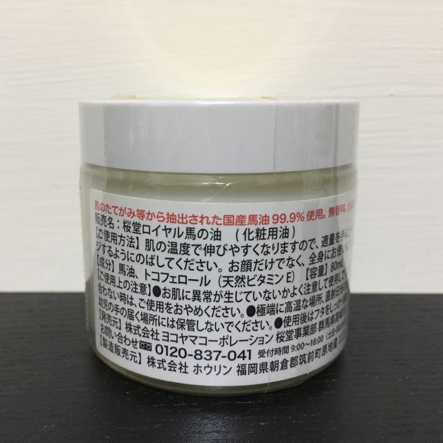 正規品! 馬油 桜堂ロイヤル国産馬油 80㍉㍑８本 general-bond.co.jp