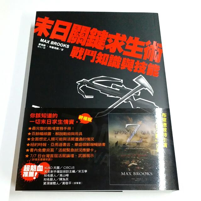 荒野求生技能手册 沙漠生存必备常识 精品畅销书 接力出版社