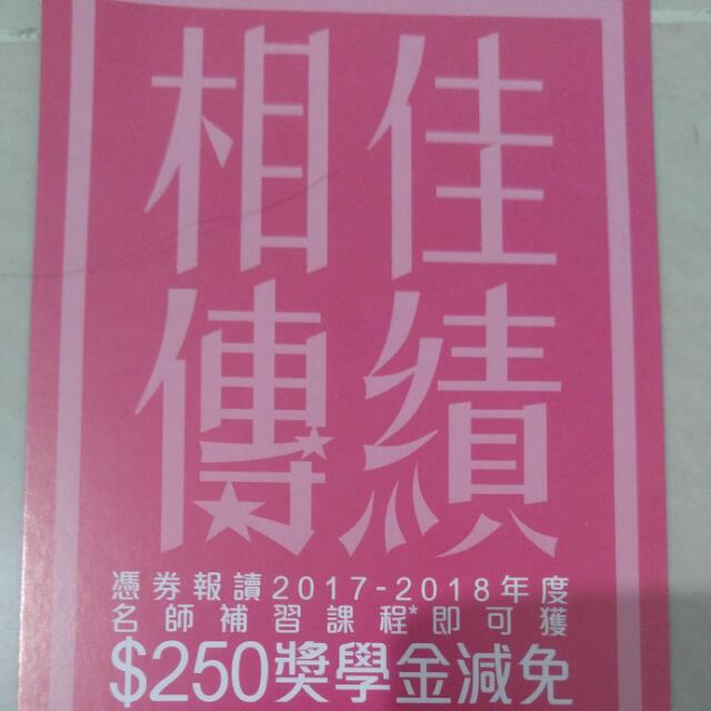 英皇教育 250獎學金減免 興趣及遊戲 書本 文具 教科書 Carousell
