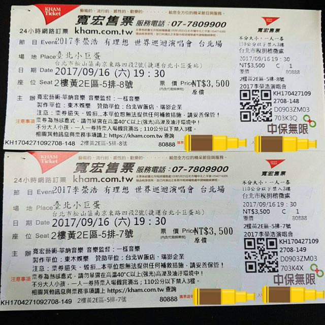 演唱會門票李榮浩 Ptt與dcard推薦網拍商品 2021年12月 飛比價格