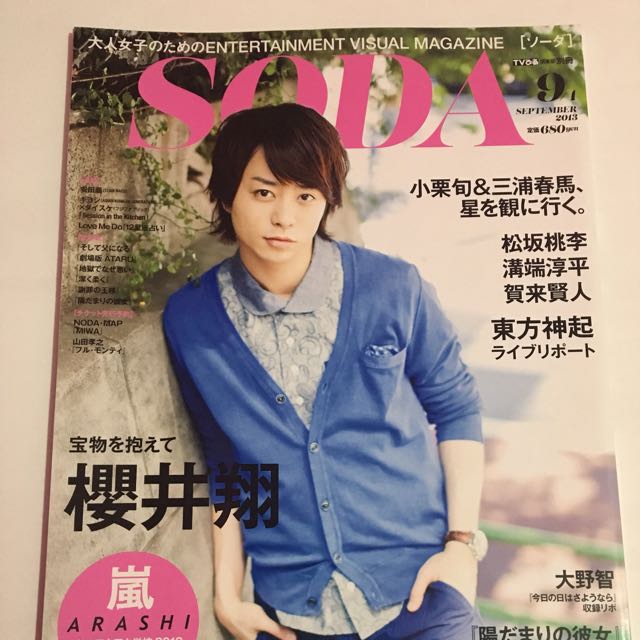 嵐櫻井翔soda雜誌 日本明星 Carousell