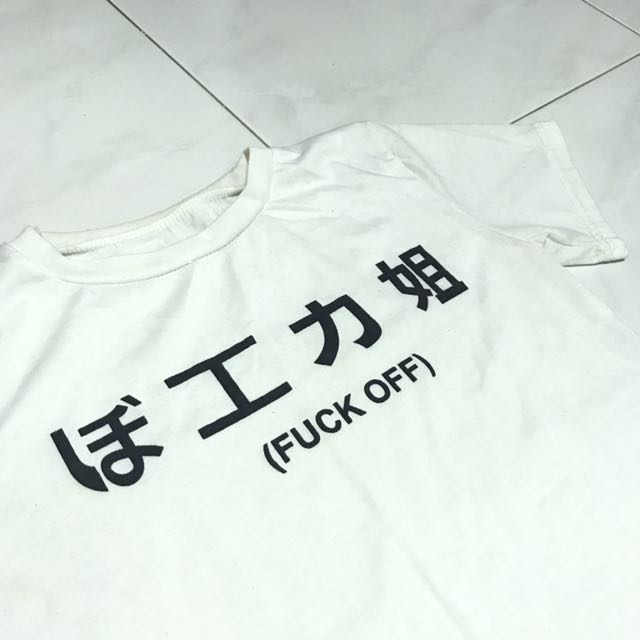 FUCK OFF TSHIRT, Women's Fashion, Tops, Shirts on Carousell