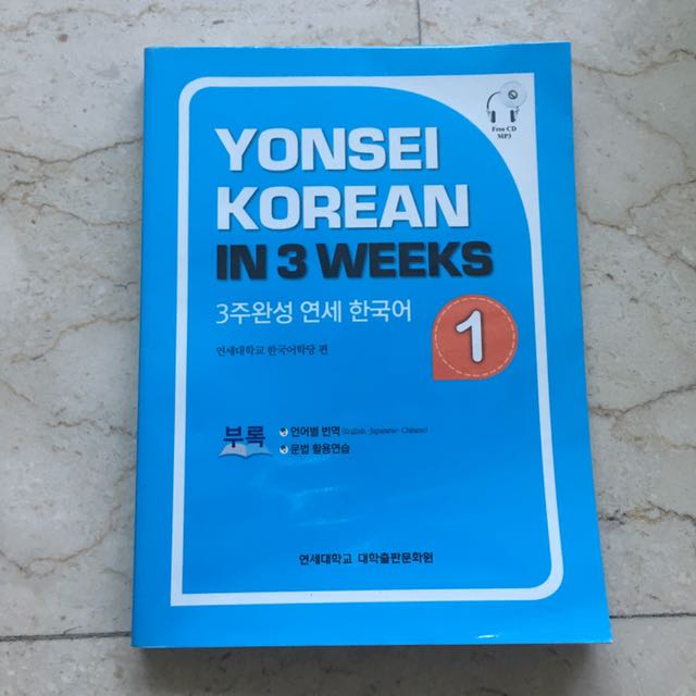 YONSEI KOREAN IN 3 WEEKS PDF YONSEI KOREAN IN 3 WEEKS PDF