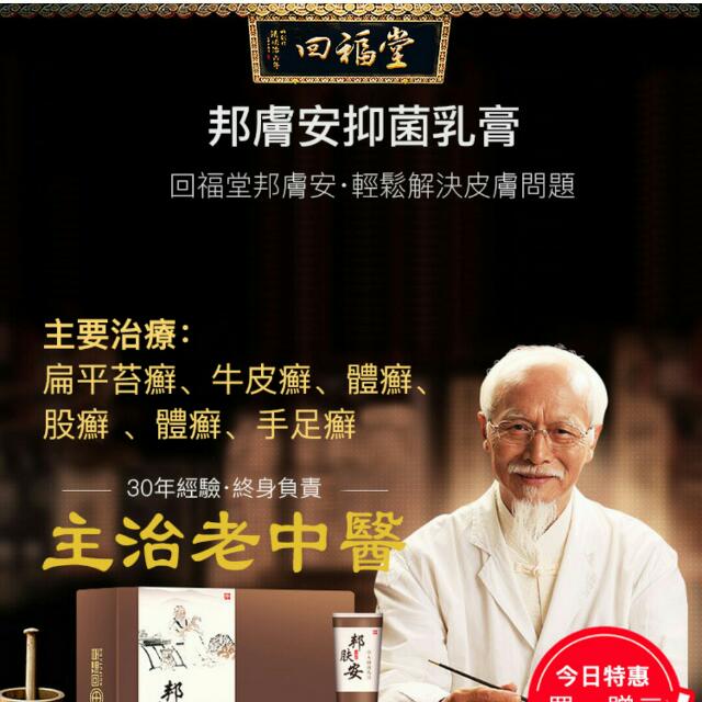 邦肤安草本抑菌乳膏