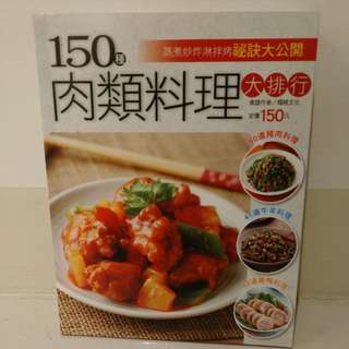150種 肉類料理大排行_ 楊桃文化