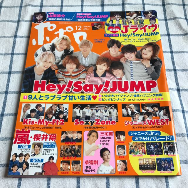 Hey Say Jump 山田涼介伊野尾慧知念侑李中島裕翔岡本圭人有岡大貴八乙女光薮宏太高木雄也跳團雜誌 Jpop Heysayjump 日本明星 Carousell Hey Say Jump 山田涼介伊野尾慧知念侑李中島裕翔岡本圭人有岡大貴八乙女光薮宏太高木雄也跳團雜誌 Jpop Heysayjump 日本明星 Carousell