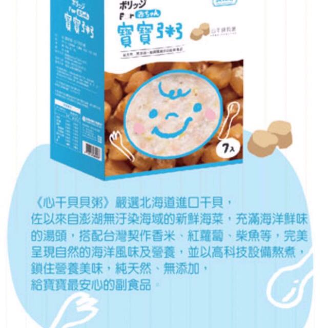 scallop porridge for baby