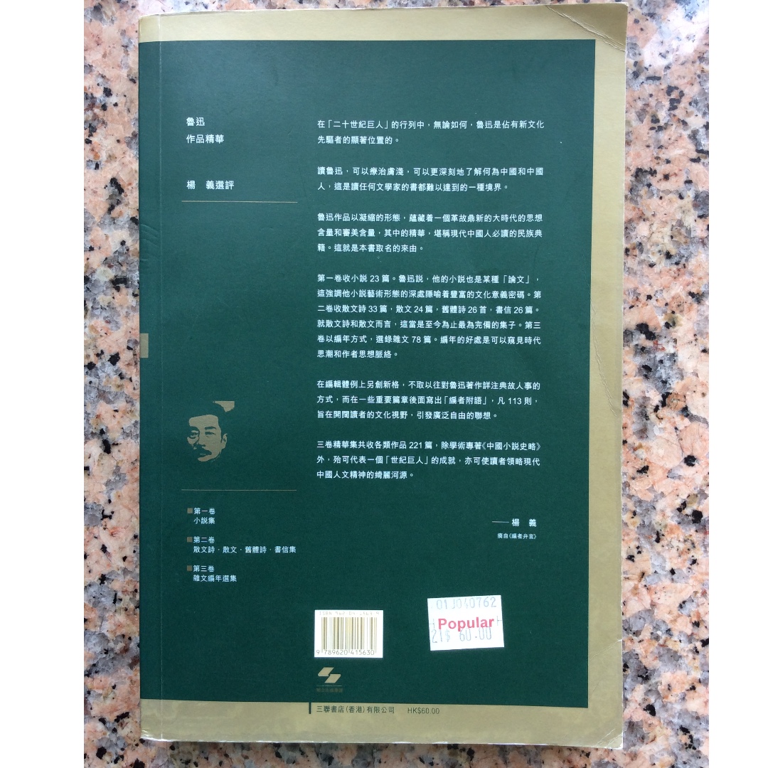 魯迅作品精華第一卷小說集, 興趣及遊戲, 書本& 文具, 小朋友書- Carousell