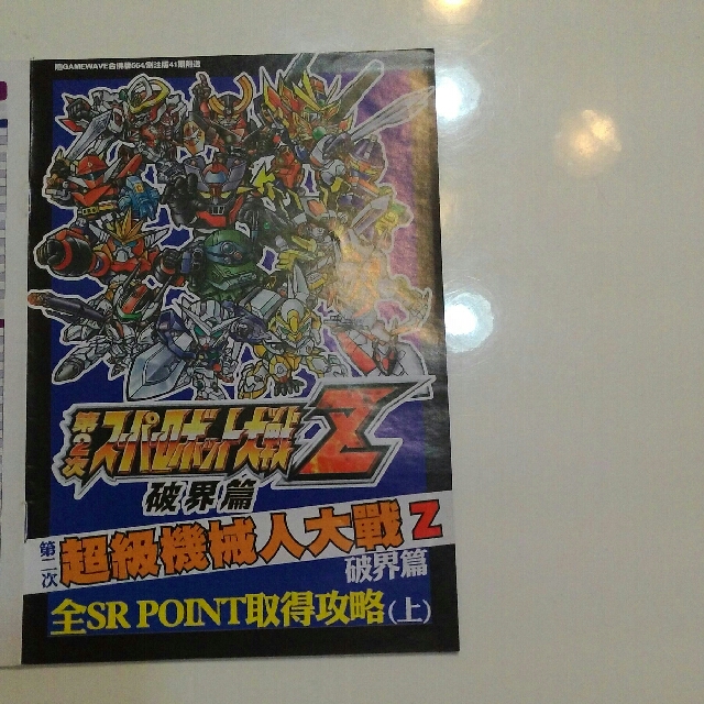 Psp超級機械人大戰z破界篇 全sr Point取得攻略 上 遊戲機 遊戲機裝飾配件 Carousell