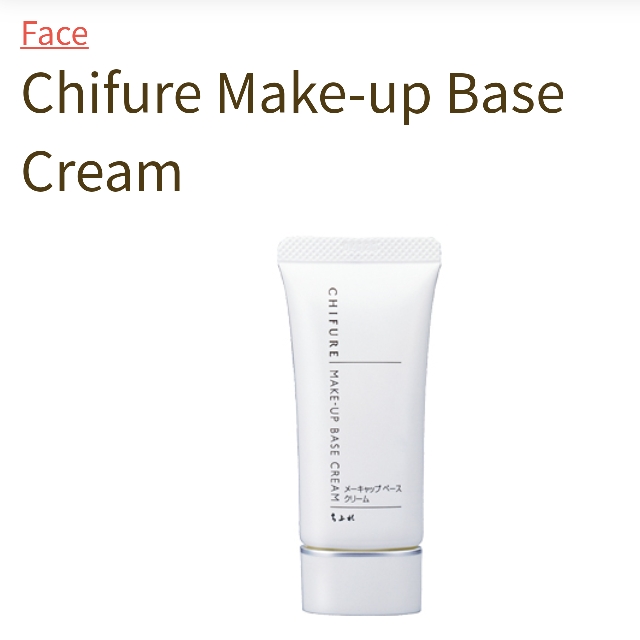chifure makeup base cream