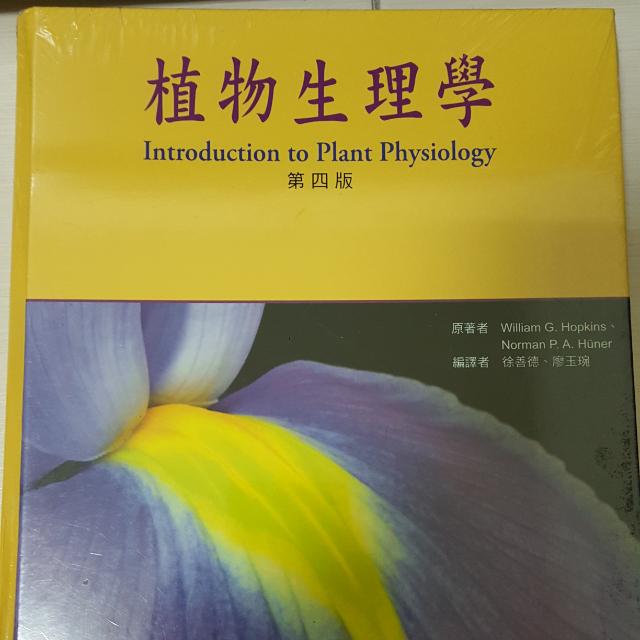 植物生理學課本 教科書在旋轉拍賣