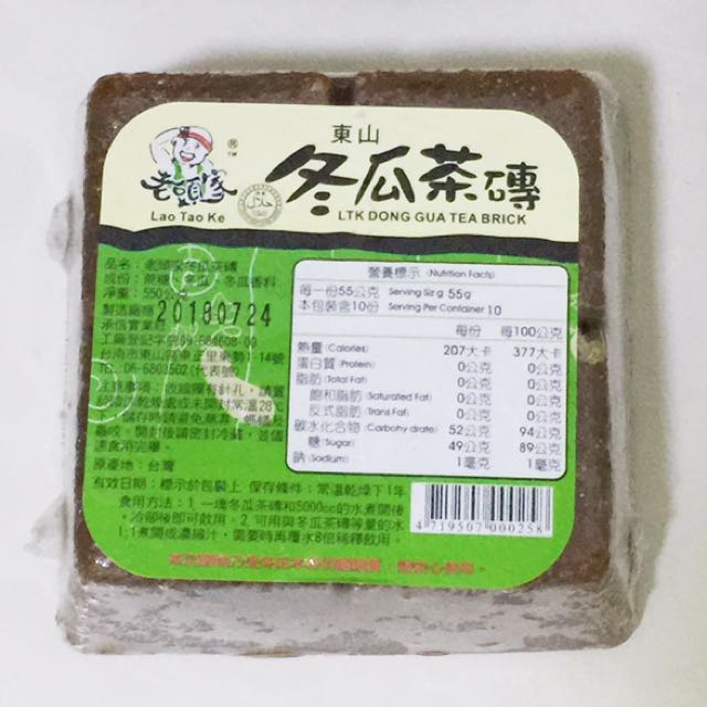 Wintermelon Tea Brick Food Drinks On Carousell