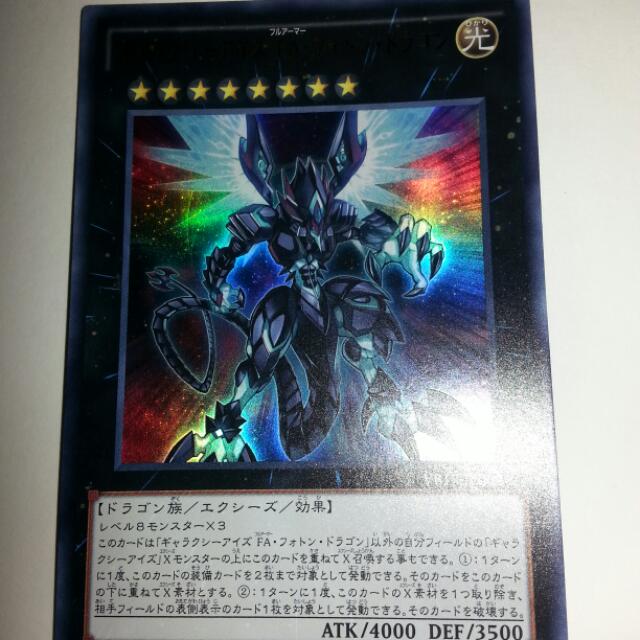 Galaxy Eyes Full Armor Photon Dragon Ultra Rare Yugioh Xyz Toys Games Board Games Cards On Carousell