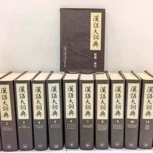 汉语大词典 Chinese Dictionary Books Stationery Fiction On Carousell