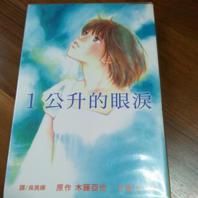 One Litres Of Tears Comic Manga Mandarin Chinese Books Stationery Comics Manga On Carousell