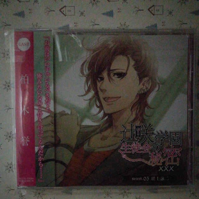 Drama Cd 辻咲学園生徒会の秘密prove My Secret 05 瑳上詠二柏木誉 日本明星 Carousell