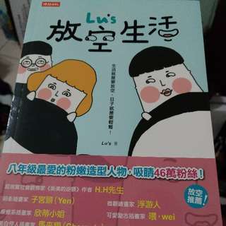 Lu's放空生活