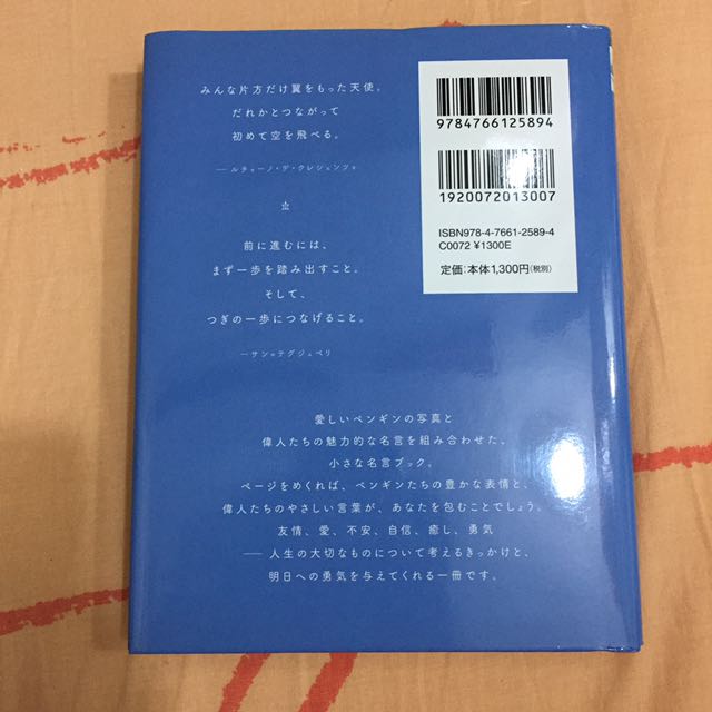 日文勵志金句插畫書企鵝主題 書本 文具 小說 故事書 Carousell