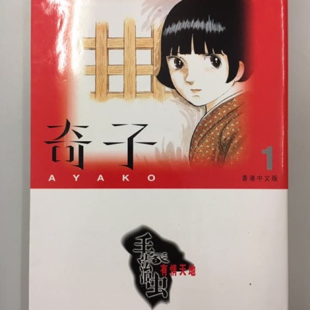 週末セール 奇子 ハードカバー 手塚治虫 英語版 当店一番人気 手塚治虫