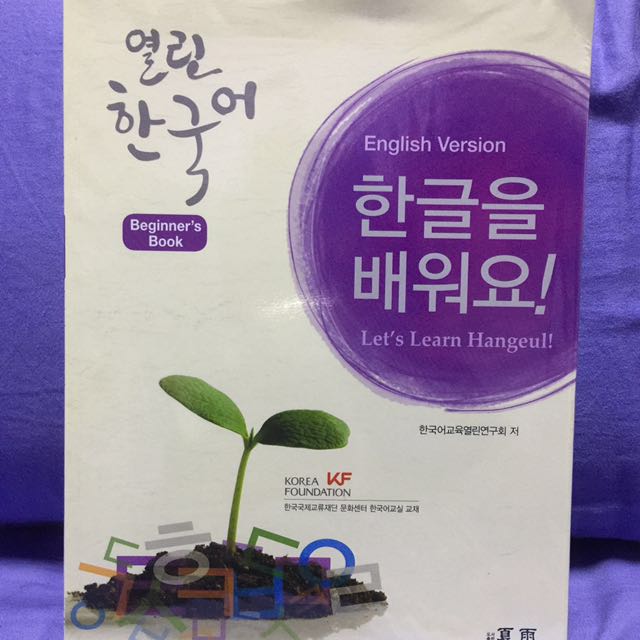 Korean Hanguel Textbook, Hobbies & Toys, Books & Magazines, Textbooks