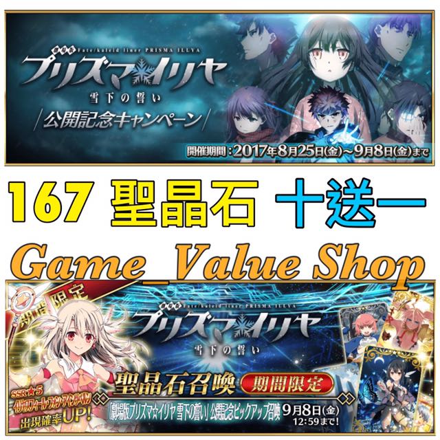 Fate Grand Order 課金首抽賬號fgo Fate Go 其他 其他 Carousell