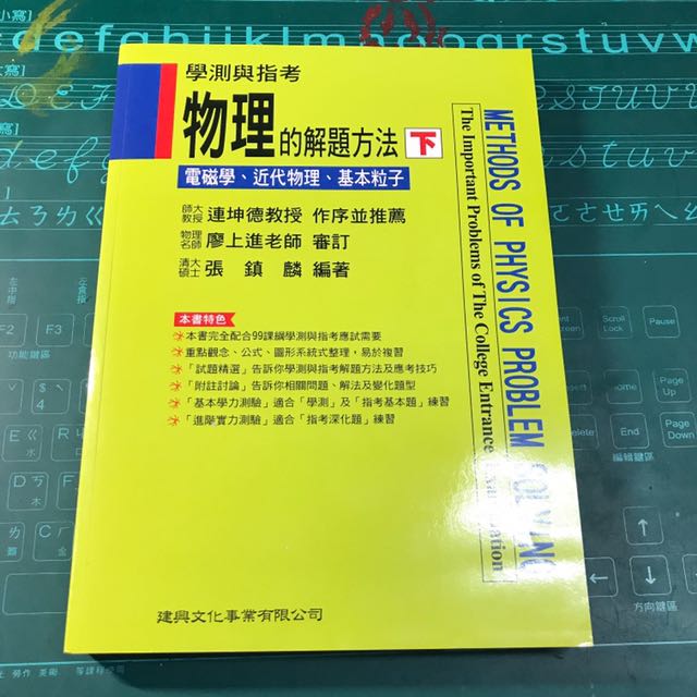 張鎮麟物理解題方法下冊 綠皮書 教科書在旋轉拍賣