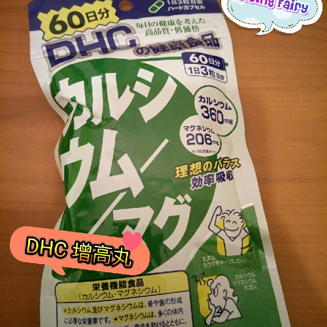 Dhc Calcium Magnesium 鈣鎂片幫助骨骼及牙齒健康增高丸180粒60日 美容 化妝品 頭髮護理 沐浴 身體護理 Carousell