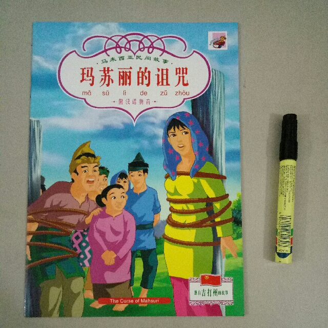 New Malaysia Folklore The Curse Of Mahsuri Chinese Translation With Han Yu Pin Yin 马来西亚民间故事 玛苏丽的诅咒 Books Stationery Children S Books On Carousell