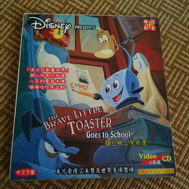 廸士尼動畫世界 麭包機 Disney The Brave Little Toaster VCD 兩套, 音樂樂器 ...