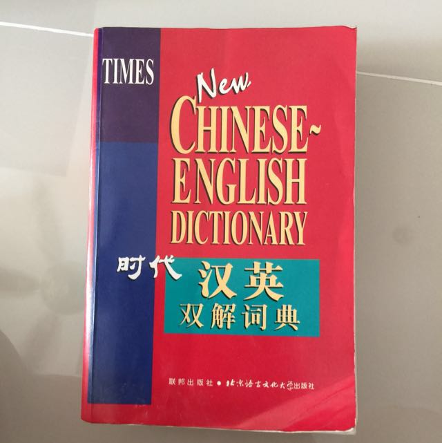 Chinese English Dictionary Hobbies Toys Books Magazines Chinese English Dictionary Hobbies Toys Books Magazines