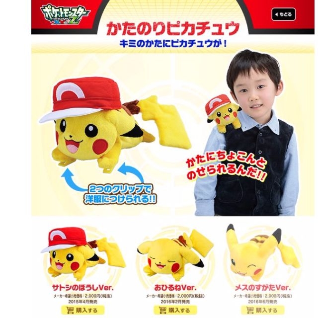 pikachu shoulder plush