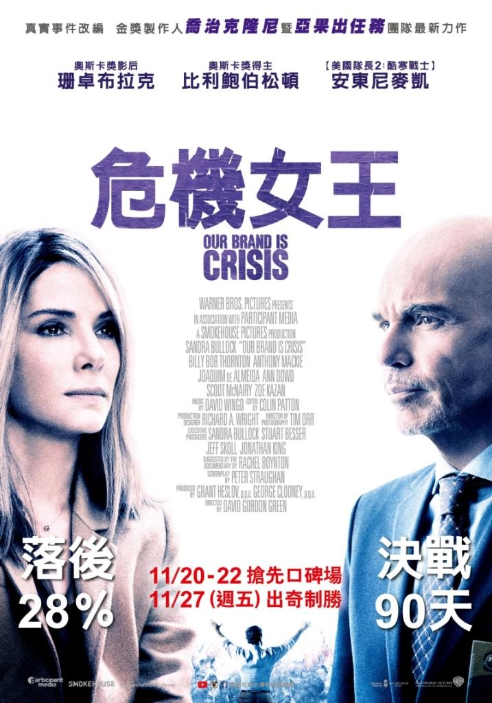 危機女王 Our Brand Is Crisis 高清DVD 繁體中文字幕